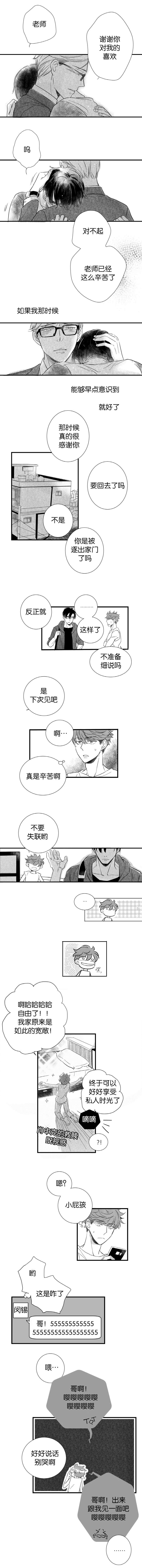 《如狼似犬前传》漫画最新章节第31章想念免费下拉式在线观看章节第【2】张图片