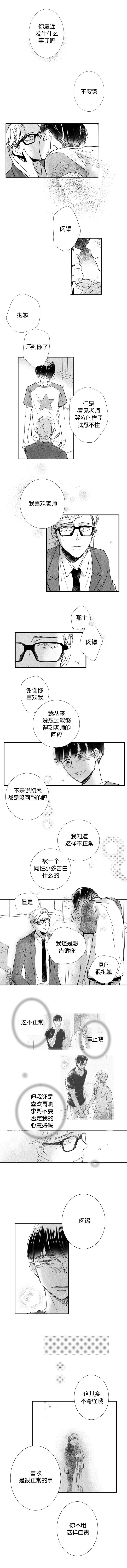 《如狼似犬前传》漫画最新章节第31章想念免费下拉式在线观看章节第【3】张图片