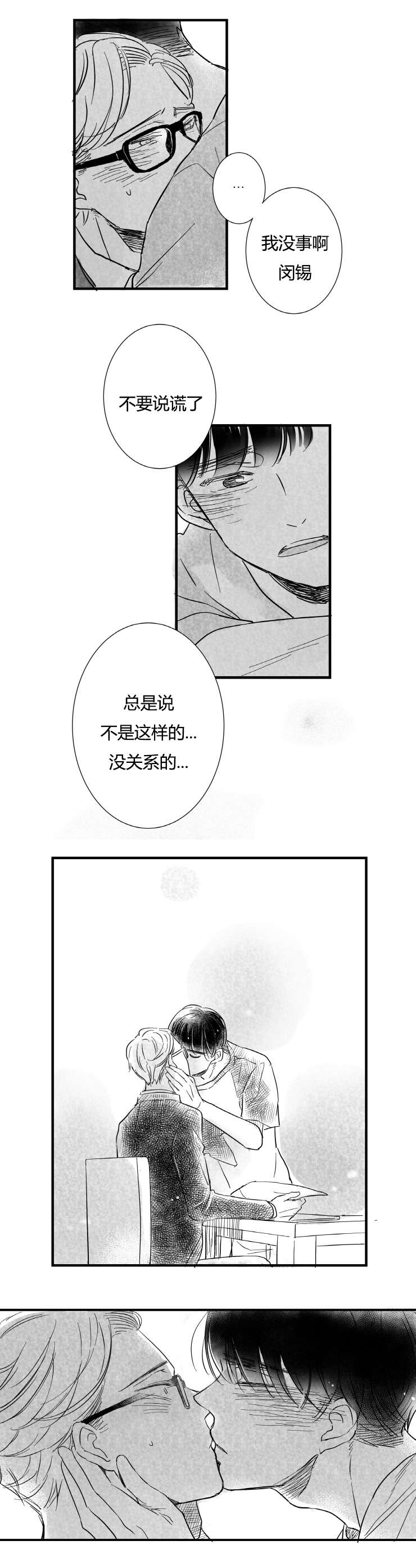 《如狼似犬前传》漫画最新章节第30章闵锡的吻免费下拉式在线观看章节第【1】张图片