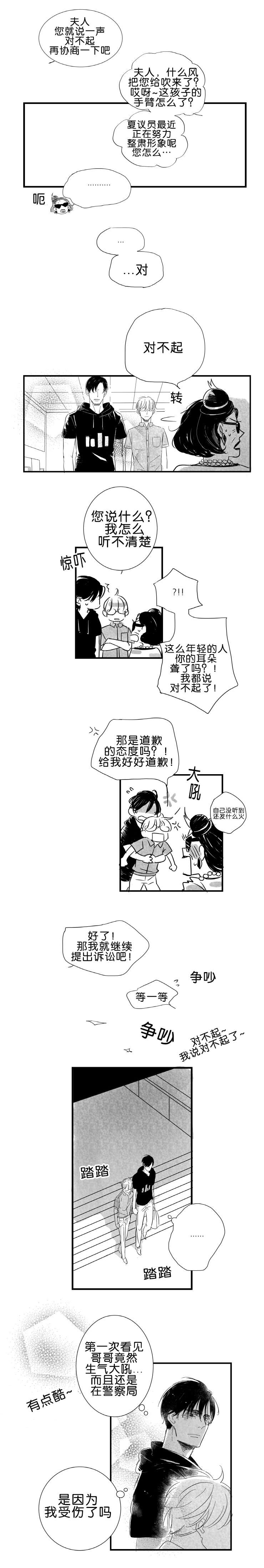 《如狼似犬前传》漫画最新章节第29章迟来的醒悟免费下拉式在线观看章节第【4】张图片