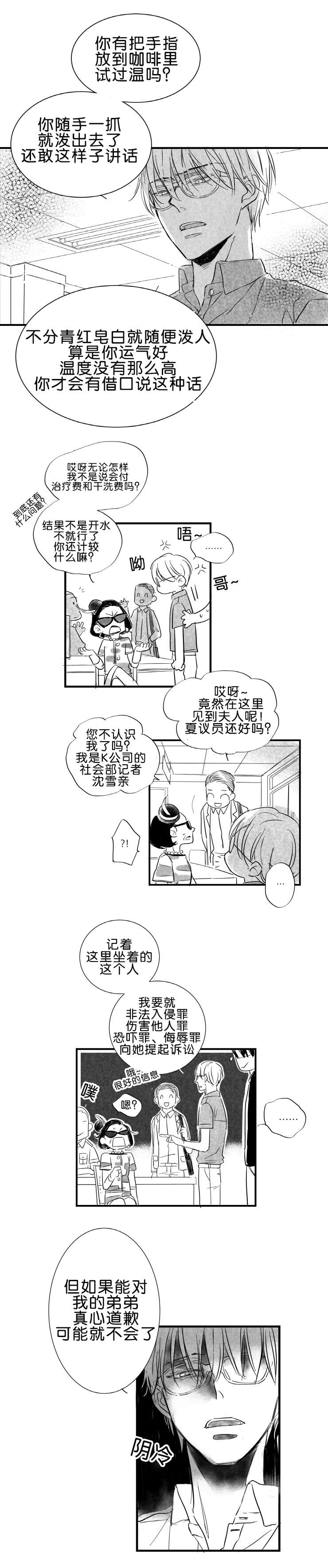 《如狼似犬前传》漫画最新章节第28章给我弟道歉免费下拉式在线观看章节第【1】张图片