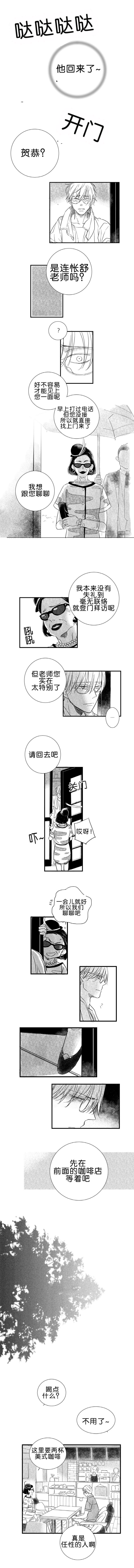 《如狼似犬前传》漫画最新章节第28章给我弟道歉免费下拉式在线观看章节第【4】张图片