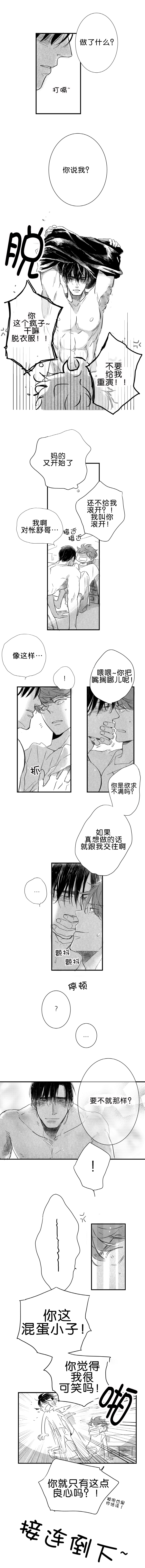 《如狼似犬前传》漫画最新章节第26章清晨免费下拉式在线观看章节第【3】张图片