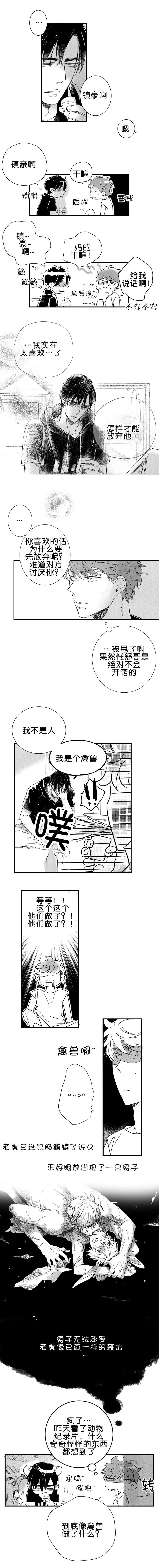 《如狼似犬前传》漫画最新章节第25章恋爱咨询免费下拉式在线观看章节第【1】张图片