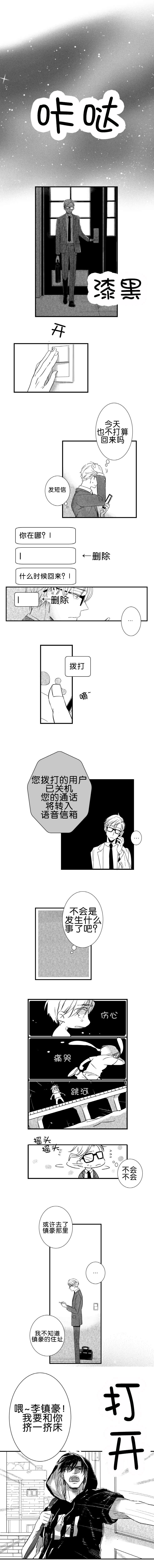 《如狼似犬前传》漫画最新章节第25章恋爱咨询免费下拉式在线观看章节第【3】张图片