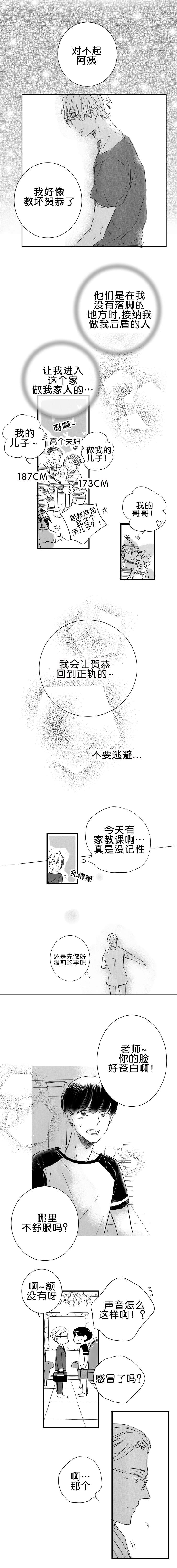 《如狼似犬前传》漫画最新章节第24章回到正轨免费下拉式在线观看章节第【1】张图片