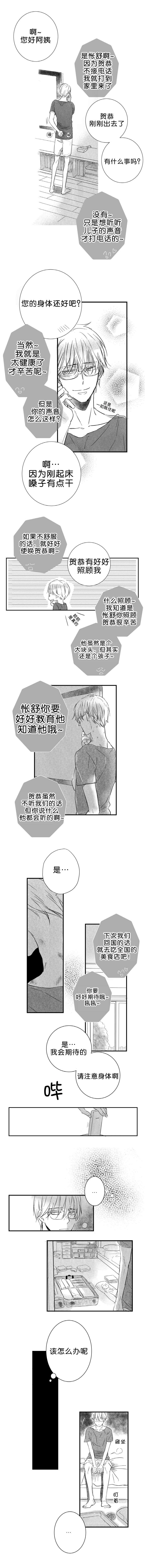 《如狼似犬前传》漫画最新章节第24章回到正轨免费下拉式在线观看章节第【2】张图片