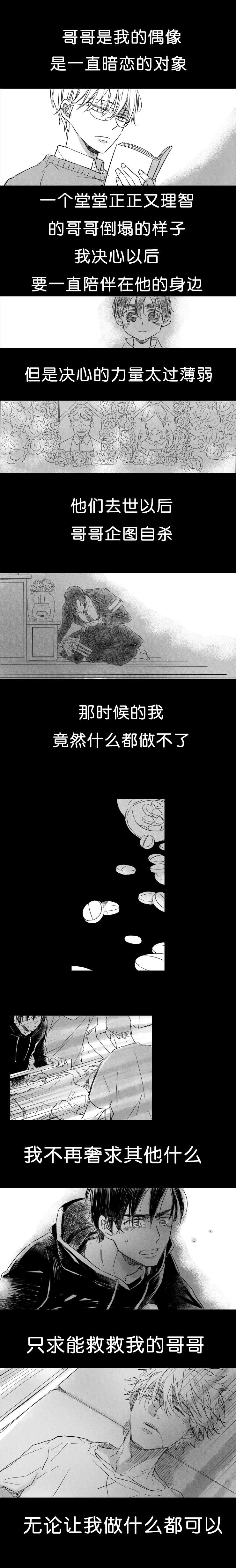 《如狼似犬前传》漫画最新章节第23章犯错免费下拉式在线观看章节第【4】张图片