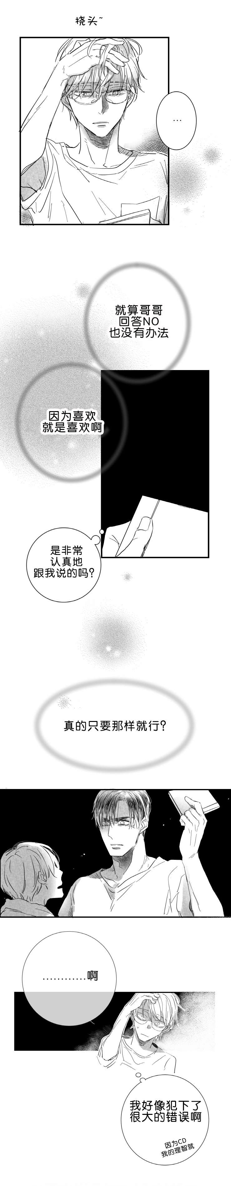 《如狼似犬前传》漫画最新章节第23章犯错免费下拉式在线观看章节第【1】张图片