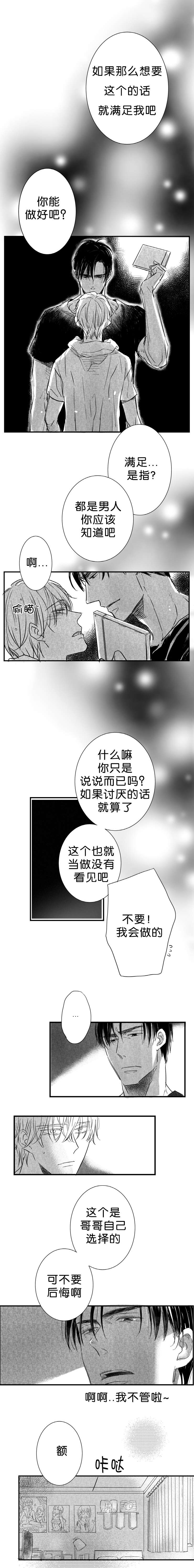 《如狼似犬前传》漫画最新章节第21章实施免费下拉式在线观看章节第【4】张图片