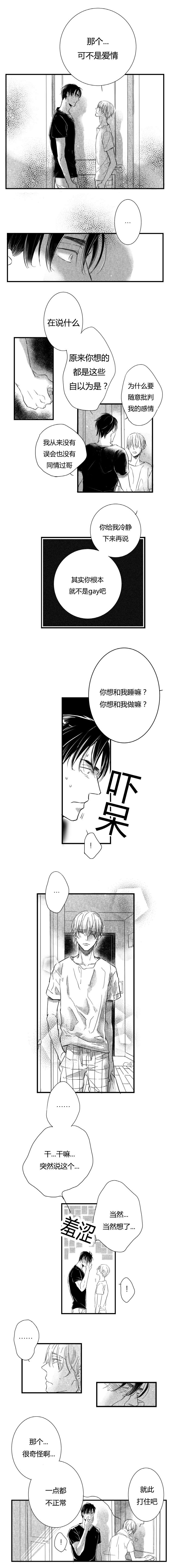 《如狼似犬前传》漫画最新章节第20章代价免费下拉式在线观看章节第【3】张图片