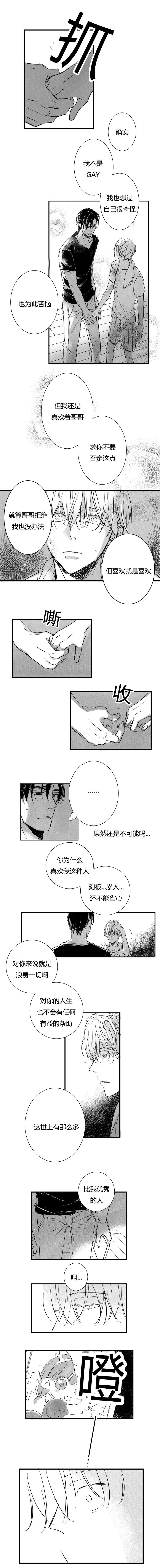 《如狼似犬前传》漫画最新章节第20章代价免费下拉式在线观看章节第【2】张图片