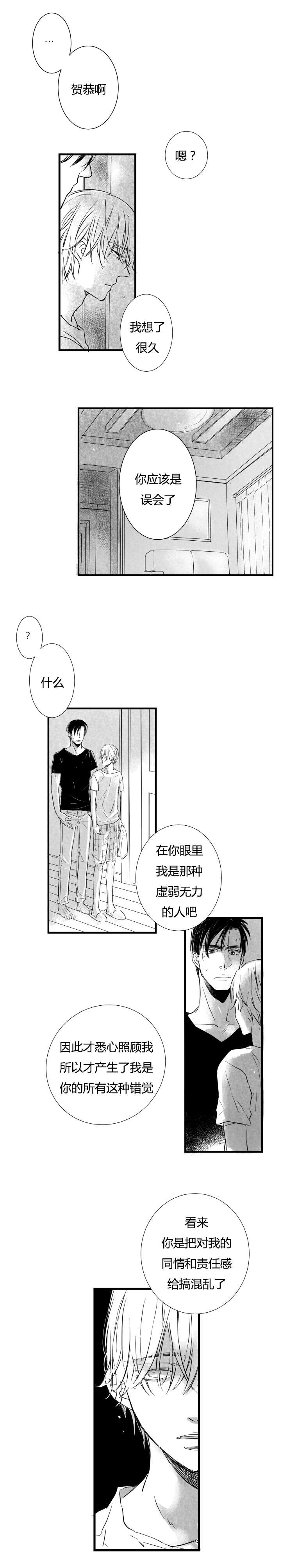 《如狼似犬前传》漫画最新章节第20章代价免费下拉式在线观看章节第【4】张图片