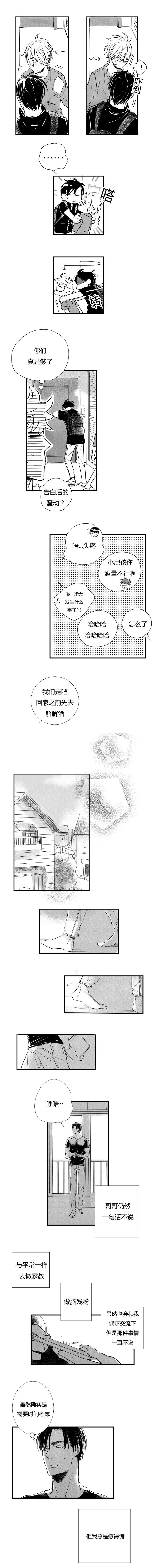 《如狼似犬前传》漫画最新章节第19章答复免费下拉式在线观看章节第【2】张图片