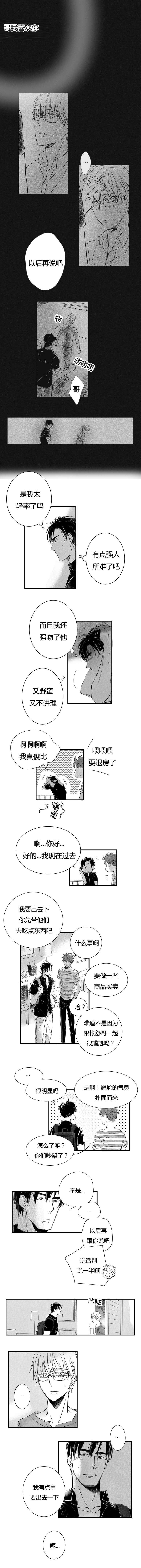 《如狼似犬前传》漫画最新章节第19章答复免费下拉式在线观看章节第【3】张图片