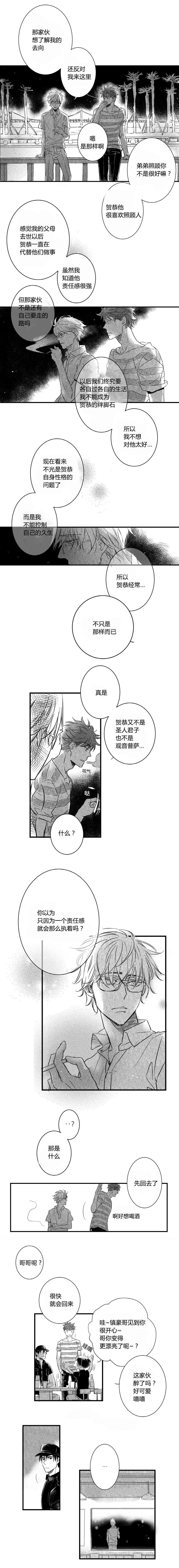 《如狼似犬前传》漫画最新章节第17章告白免费下拉式在线观看章节第【2】张图片