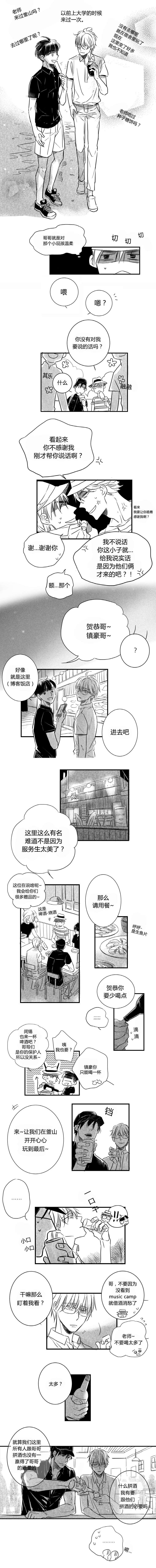 《如狼似犬前传》漫画最新章节第17章告白免费下拉式在线观看章节第【4】张图片