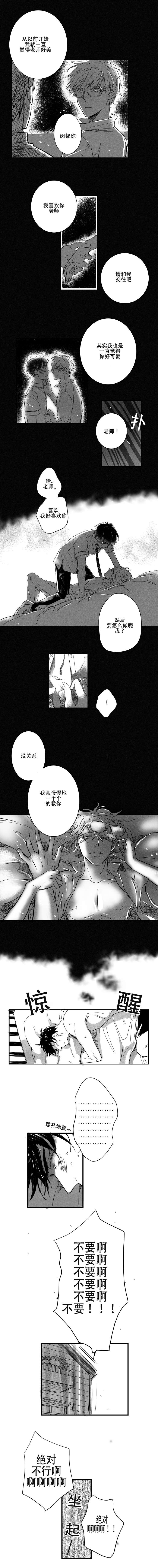 《如狼似犬前传》漫画最新章节第16章不省心的怅舒免费下拉式在线观看章节第【4】张图片