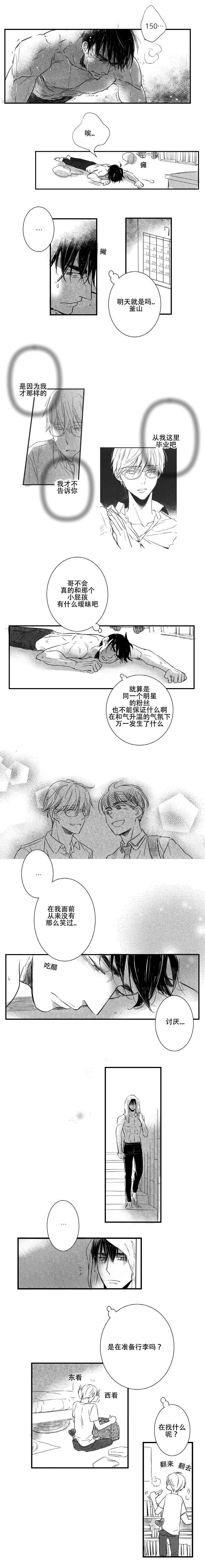 《如狼似犬前传》漫画最新章节第15章出行前准备免费下拉式在线观看章节第【2】张图片