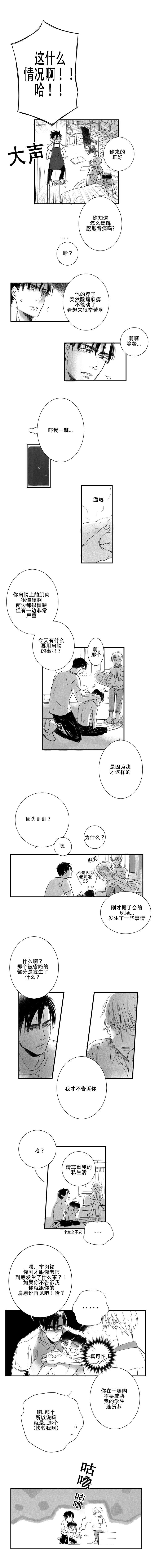 《如狼似犬前传》漫画最新章节第14章为什么免费下拉式在线观看章节第【4】张图片