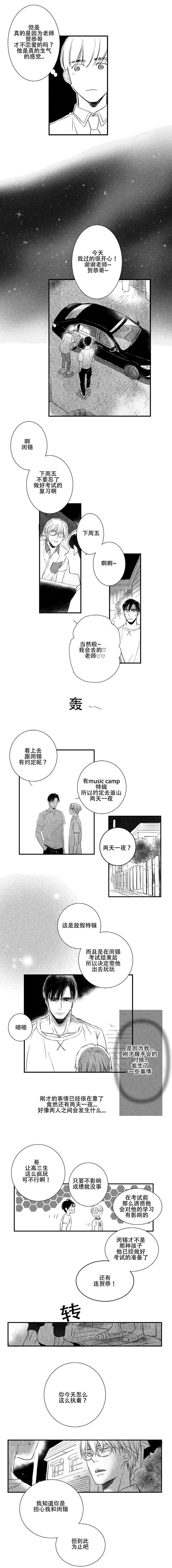 《如狼似犬前传》漫画最新章节第14章为什么免费下拉式在线观看章节第【2】张图片