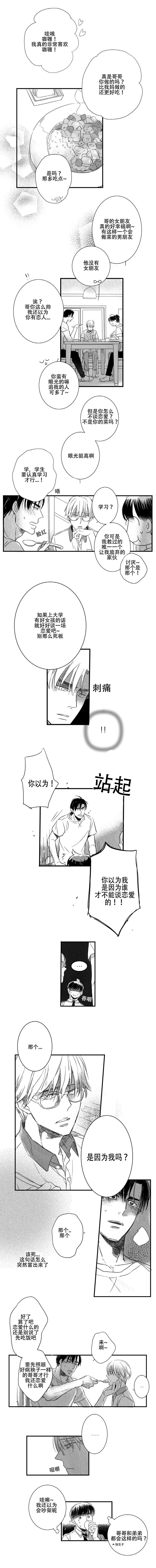 《如狼似犬前传》漫画最新章节第14章为什么免费下拉式在线观看章节第【3】张图片