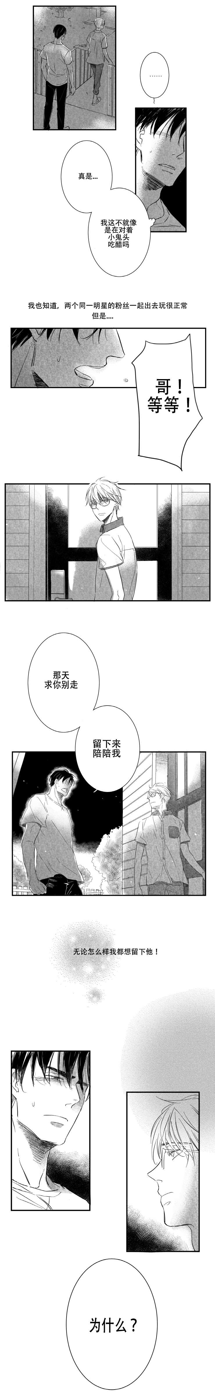 《如狼似犬前传》漫画最新章节第14章为什么免费下拉式在线观看章节第【1】张图片