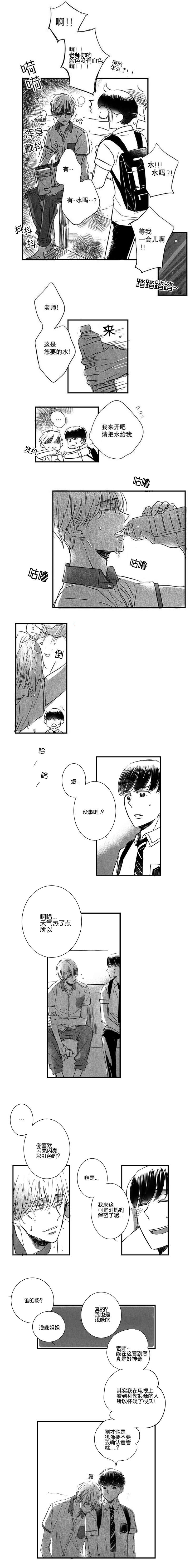 《如狼似犬前传》漫画最新章节第13章学生闵锡免费下拉式在线观看章节第【4】张图片