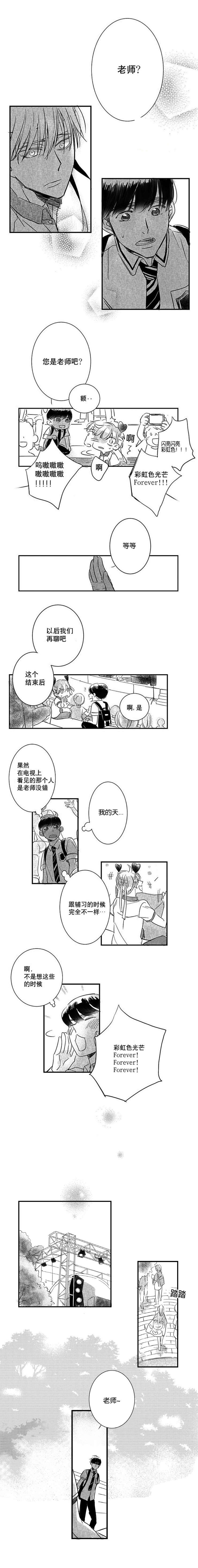 《如狼似犬前传》漫画最新章节第13章学生闵锡免费下拉式在线观看章节第【5】张图片