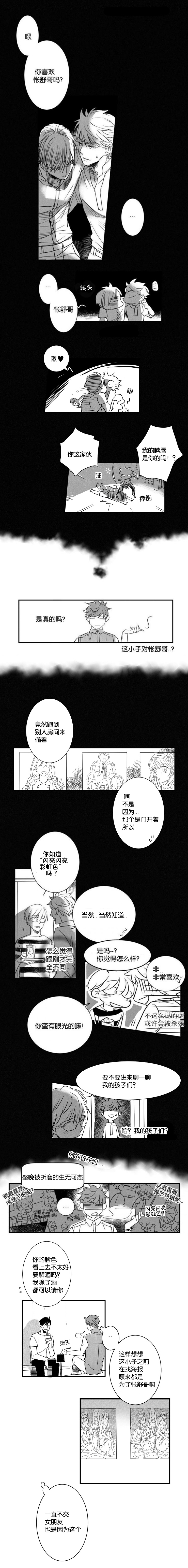 《如狼似犬前传》漫画最新章节第12章真的是你免费下拉式在线观看章节第【3】张图片