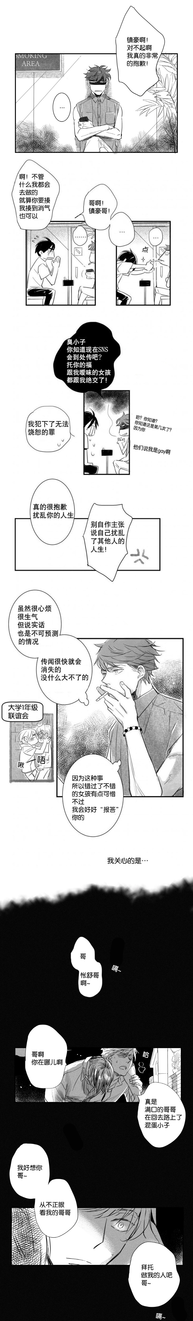 《如狼似犬前传》漫画最新章节第12章真的是你免费下拉式在线观看章节第【4】张图片