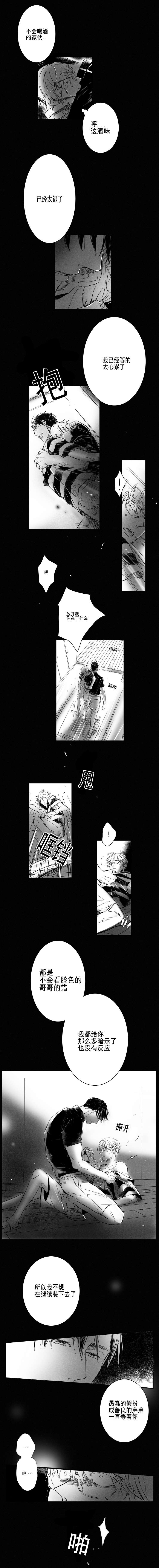 《如狼似犬前传》漫画最新章节第11章醒酒免费下拉式在线观看章节第【5】张图片