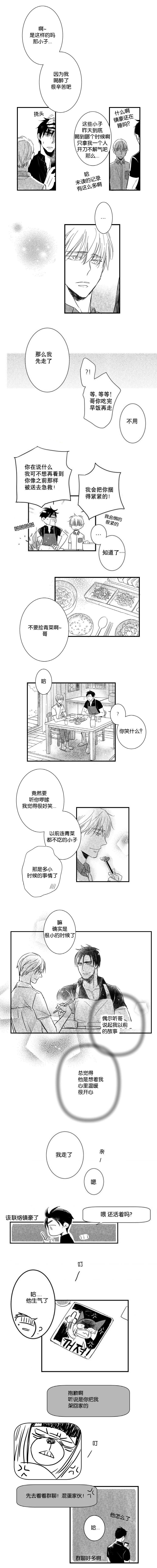 《如狼似犬前传》漫画最新章节第11章醒酒免费下拉式在线观看章节第【2】张图片