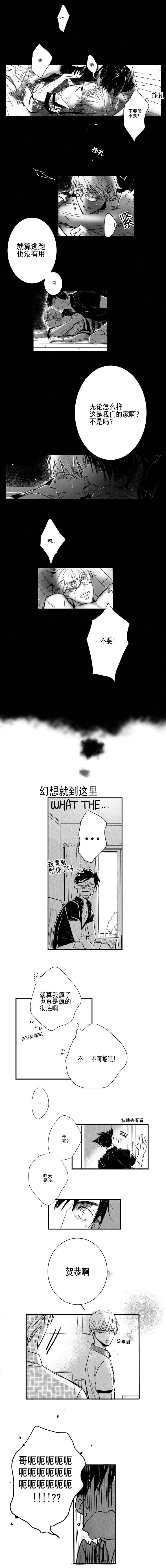 《如狼似犬前传》漫画最新章节第11章醒酒免费下拉式在线观看章节第【4】张图片