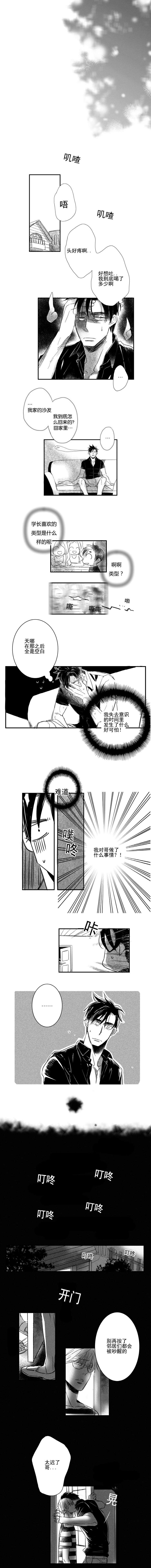 《如狼似犬前传》漫画最新章节第11章醒酒免费下拉式在线观看章节第【6】张图片