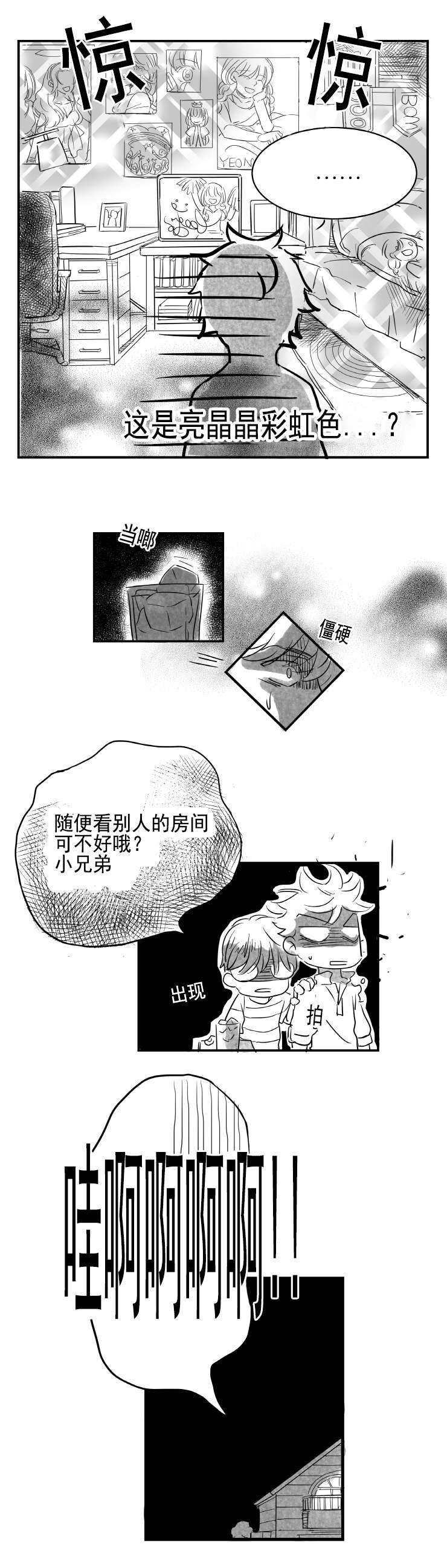 《如狼似犬前传》漫画最新章节第10章怅舒的房间免费下拉式在线观看章节第【1】张图片