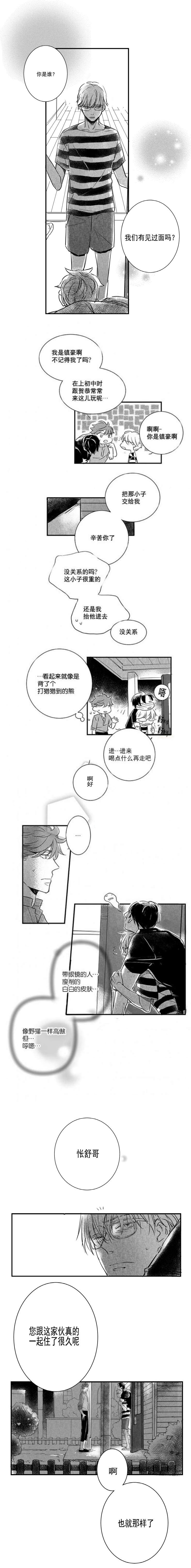 《如狼似犬前传》漫画最新章节第10章怅舒的房间免费下拉式在线观看章节第【3】张图片