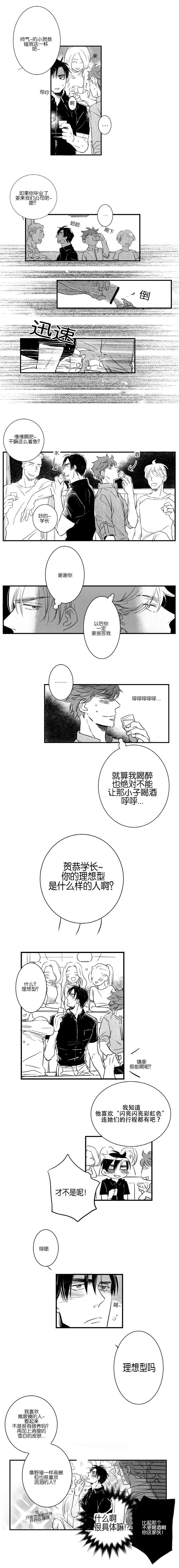 《如狼似犬前传》漫画最新章节第9章发酒疯免费下拉式在线观看章节第【4】张图片