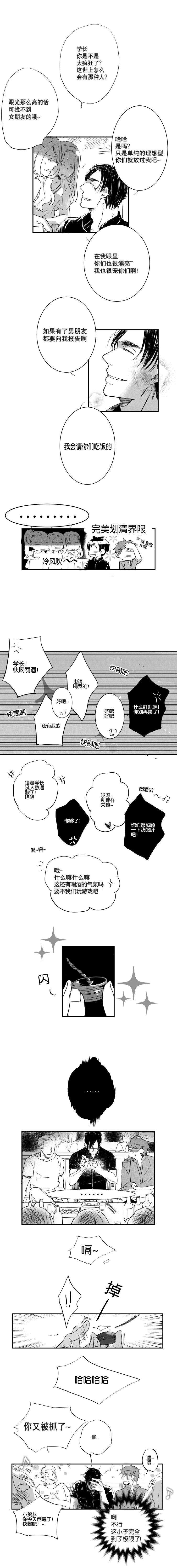 《如狼似犬前传》漫画最新章节第9章发酒疯免费下拉式在线观看章节第【3】张图片