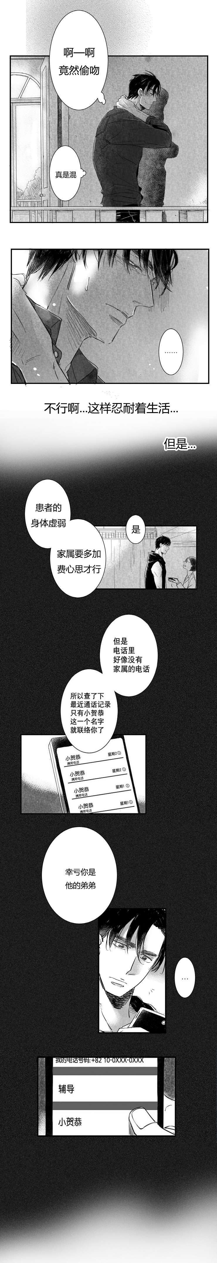 《如狼似犬前传》漫画最新章节第8章真正的地狱免费下拉式在线观看章节第【4】张图片