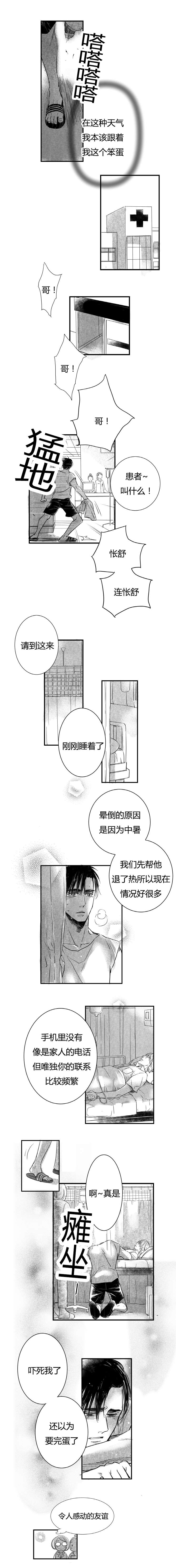 《如狼似犬前传》漫画最新章节第7章医院免费下拉式在线观看章节第【7】张图片