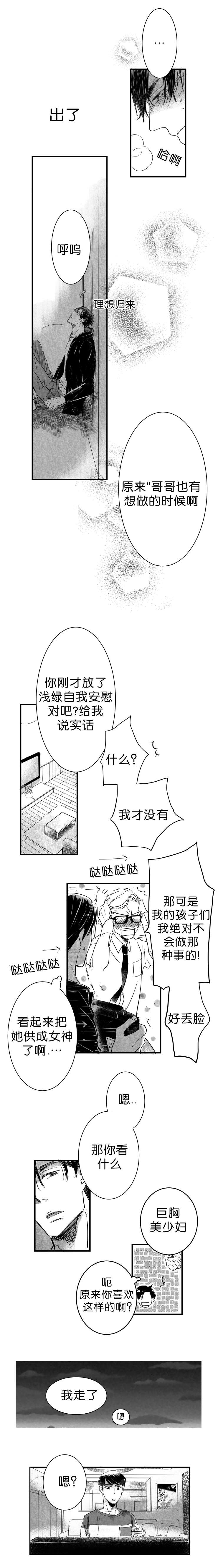 《如狼似犬前传》漫画最新章节第6章电话免费下拉式在线观看章节第【5】张图片