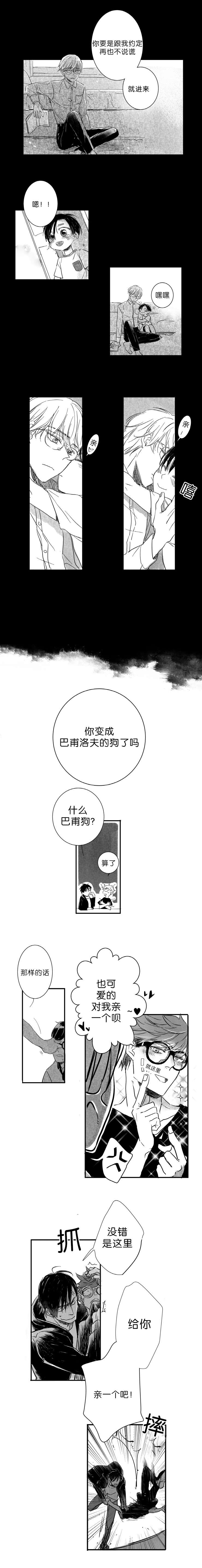 《如狼似犬前传》漫画最新章节第5章哥免费下拉式在线观看章节第【4】张图片