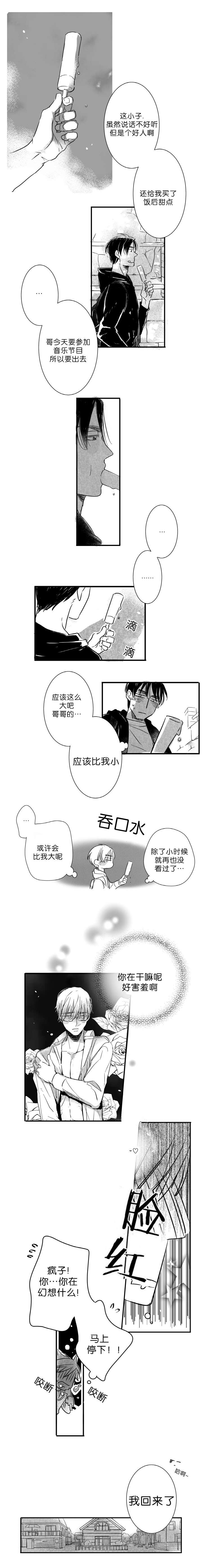 《如狼似犬前传》漫画最新章节第5章哥免费下拉式在线观看章节第【2】张图片