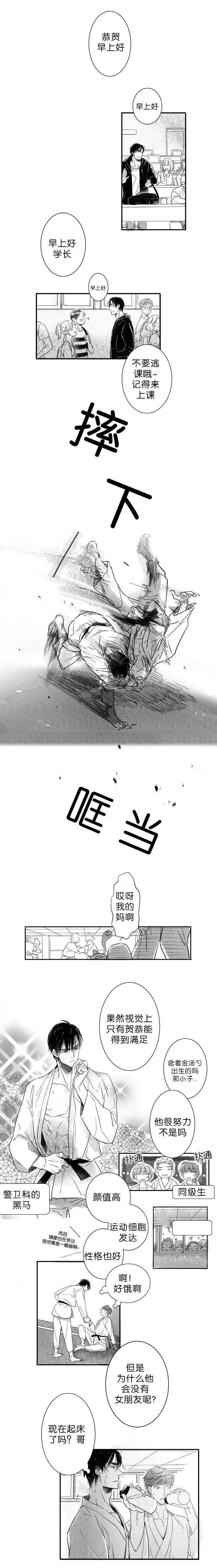 《如狼似犬前传》漫画最新章节第4章说谎免费下拉式在线观看章节第【4】张图片