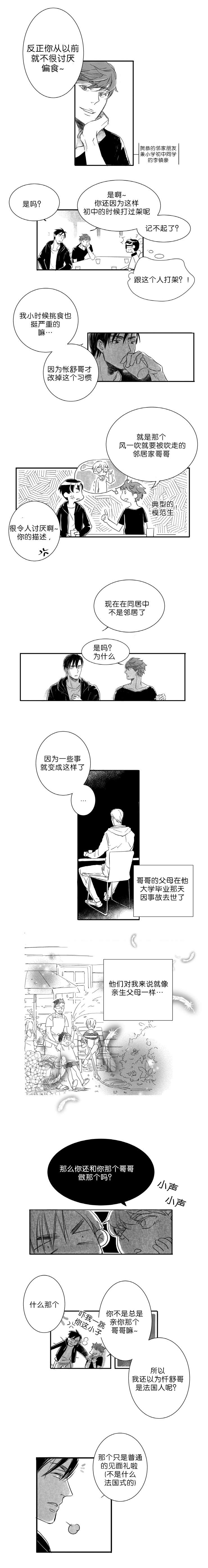 《如狼似犬前传》漫画最新章节第4章说谎免费下拉式在线观看章节第【2】张图片