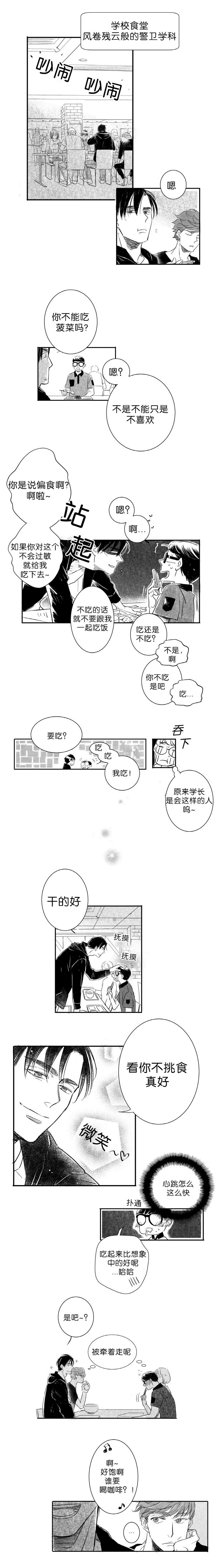 《如狼似犬前传》漫画最新章节第4章说谎免费下拉式在线观看章节第【3】张图片