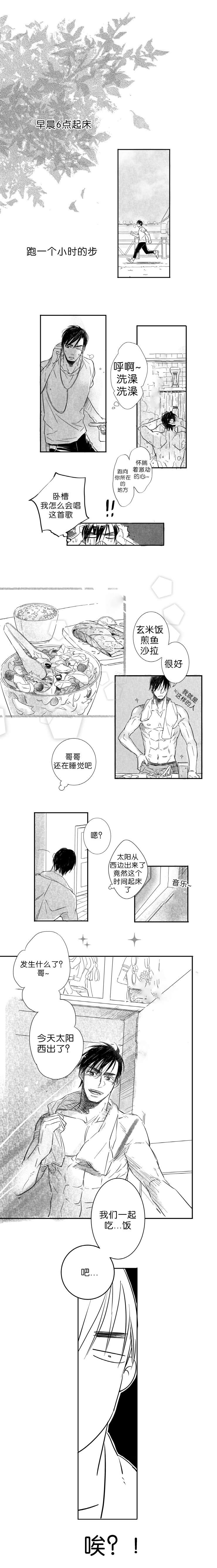 《如狼似犬前传》漫画最新章节第2章一起吃饭吧免费下拉式在线观看章节第【1】张图片