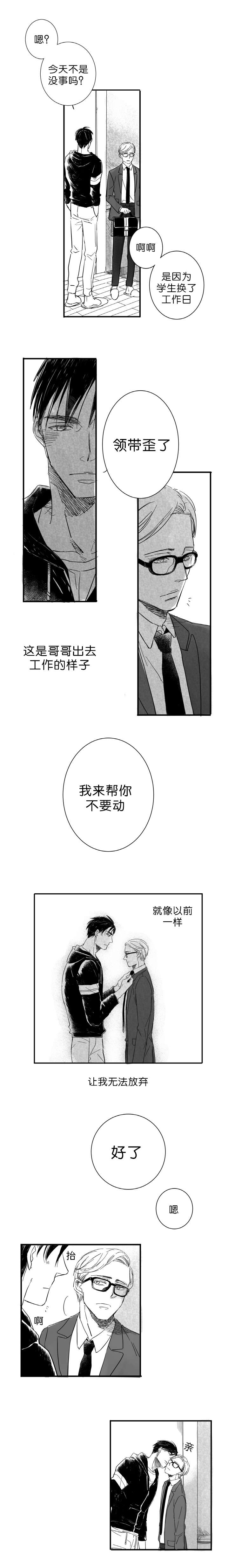 《如狼似犬前传》漫画最新章节第2章一起吃饭吧免费下拉式在线观看章节第【4】张图片