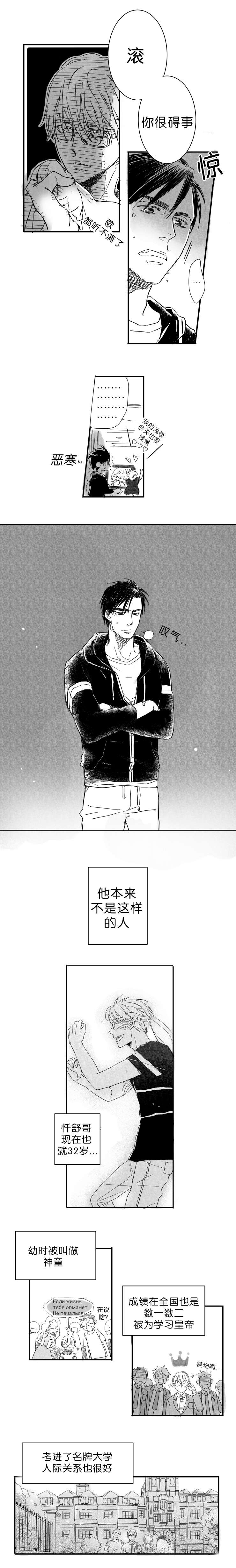 《如狼似犬前传》漫画最新章节第1章开篇免费下拉式在线观看章节第【5】张图片